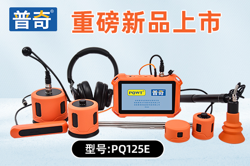 探测漏水点的仪器多少钱一台？