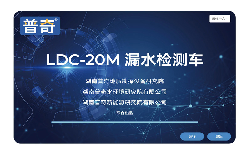 LDC-20M-漏水检测车详情页_19.jpg