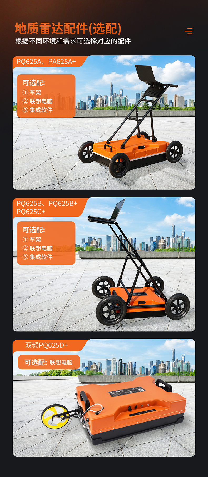 普奇PQ625A地质雷达