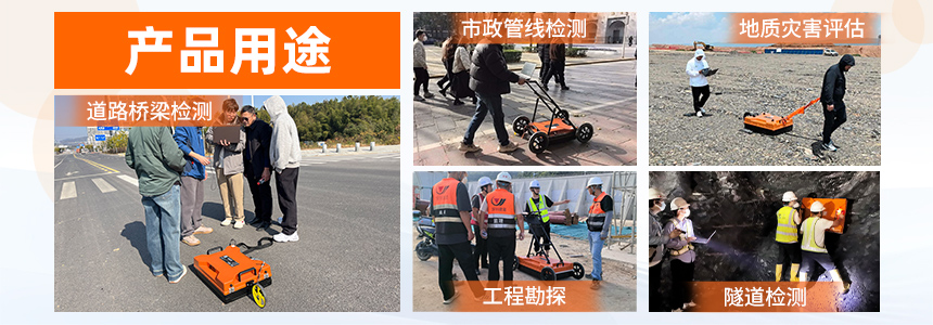 普奇PQ625系列双频地质雷达探测仪应用场景图.jpg