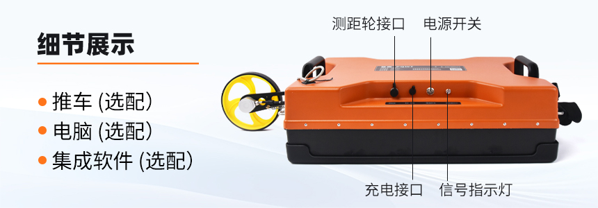 普奇PQ625系列双频地质雷达探测仪产品结构.jpg