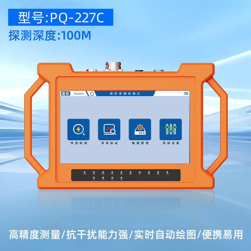 普奇PQ-227C堤防管涌检测仪