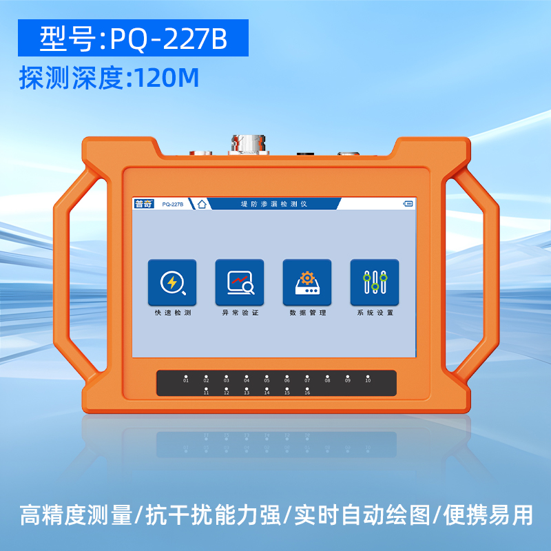 普奇PQ-227B堤防管涌检测仪