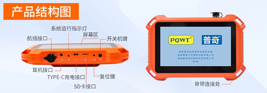 普奇PQ125B漏⽔检测仪产品结构图.jpg