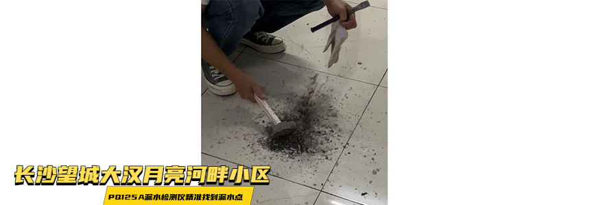 长沙月亮岛水管漏水检测实测案例-4-0.jpg
