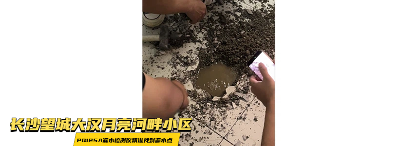 长沙月亮岛水管漏水检测实测案例-7.jpg