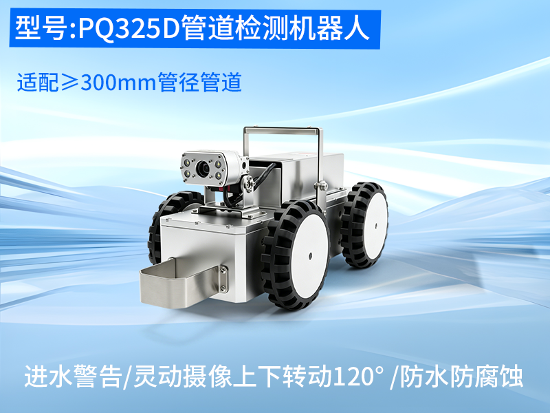 普奇PQ325D管道