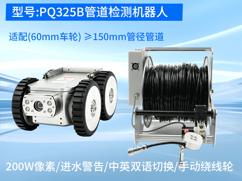 普奇PQ325B小型管道检测机器人轻量化整机实拍 普奇PQ325B小型管道检测机器人轻量化整机实拍