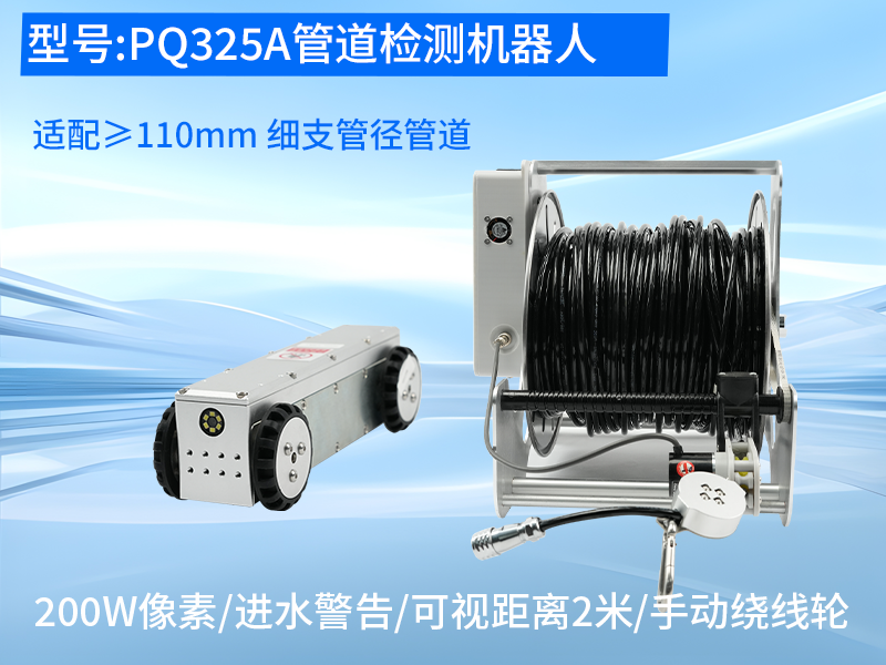 普奇PQ325A管道机器人手动电动收放线线轮实拍